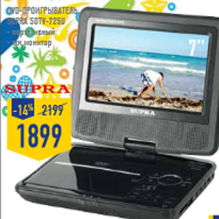 Акция - DVD-проигрыватель SUPRA SDTV-725U