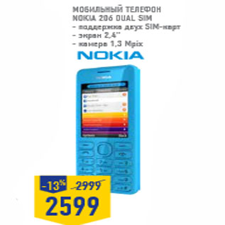 Акция - Мобильный телефон NOKIA 206 Dual Sim