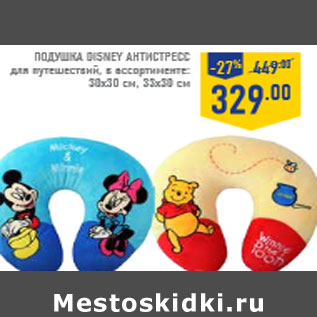 Акция - Подушка disney антистресс