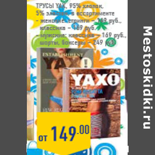 Акция - Трусы YAX, 95% хлопок, 5% эластан, в ассортименте