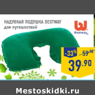 Акция - Надувная подушка BESTWAY для путешествий