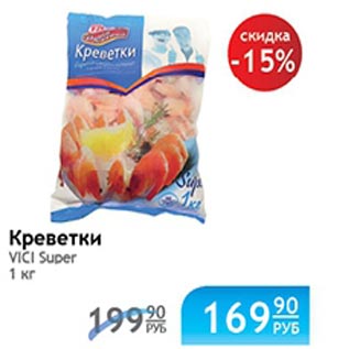 Акция - Креветки Vici Super