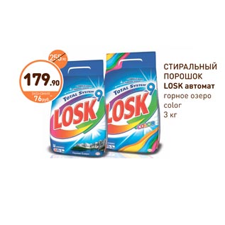 Акция - СТИРАЛЬНЫЙ ПОРОШОК LOSK автомат