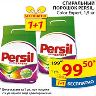 Акция - Стиральный порошок Persil