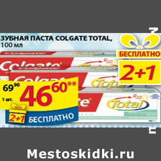 Акция - Зубная паста Colgate