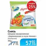 Магазин:Народная 7я Семья,Скидка:Смесь овощная замороженная Марокканская в соусе Мекнес