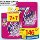 Пятновыводитель Vanish Oxi