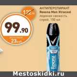 Дикси Акции - АНТИПЕРСПИРАНТ Rexona Men Xtracool