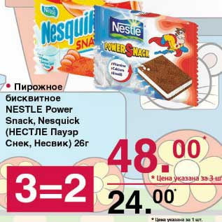 Акция - Пирожное бисквитное Nestle Power Snack, Nesquik