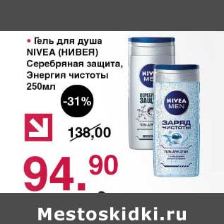 Акция - Гель для душа Nivea