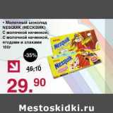 Оливье Акции - Молочный шоколад Nesquik 