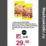 Магазин:Оливье,Скидка:Шоколад Alpen Gold MaxFill