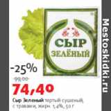 Магазин:Виктория,Скидка:Сыр Зеленый 1,4%