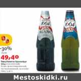 Магазин:Виктория,Скидка:Пиво, напиток Кроненбург 1664