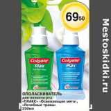 Магазин:Магнолия,Скидка:Ополаскиватель для полости рта «Плакс» «освежающая мята» «Лечебные травы»