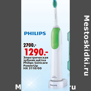 Акция - Электрическая зубная щётка Philips Sonicare PowerUp HX 3110/00