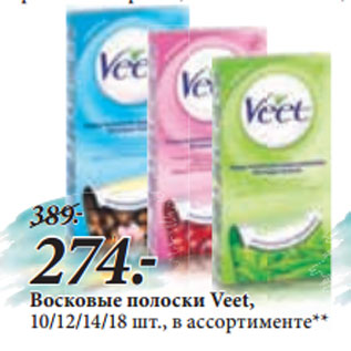 Акция - Восковые полоски Veet,