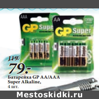 Акция - Батарейка GP AA/ААА Super Alkaline,