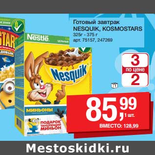 Акция - Готовый завтрак Nesquik, Kosmostars