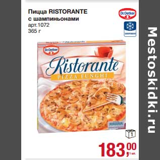 Акция - Пицца Ristorante с шампиньонами