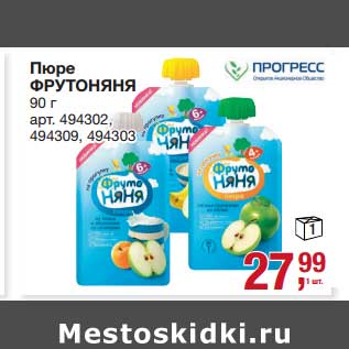 Акция - Пюре ФрутоНяня