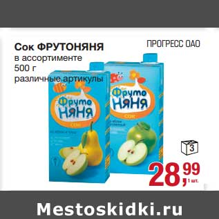 Акция - Сок ФрутоНяня
