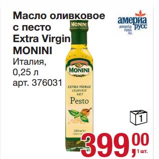 Акция - Масло оливковое с песто Extra Virgin Monini