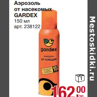 Акция - Аэрозоль от насекомых Gardex