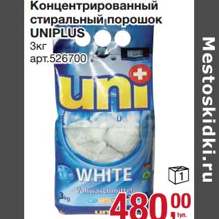 Акция - Концентрированный стиральный порошок Uniplus