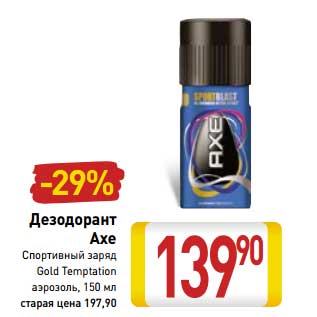 Акция - Дезодорант Axe