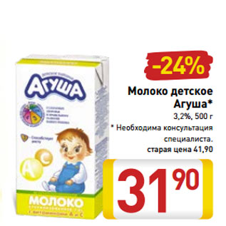 Акция - Молоко детское Агуша 3,2%