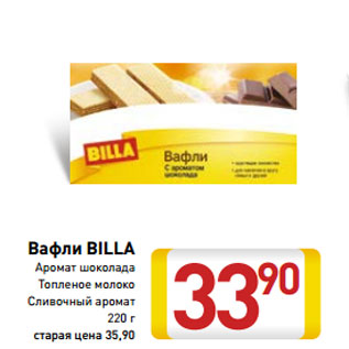 Акция - Вафли Billa