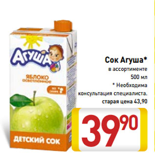 Акция - Сок Агуша