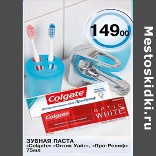 Акция - Зубная паста colgate, Оптик Уайт, Про-Релиф