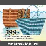 Магазин:Окей,Скидка:Сумка женская пляжная
Корзинка с цветком/Полоска