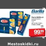 Магазин:Метро,Скидка:Паста Barilla 