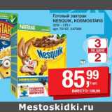 Магазин:Метро,Скидка:Готовый завтрак Nesquik, Kosmostars 