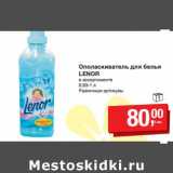 Магазин:Метро,Скидка:Ополаскиватель для белья Lenor 