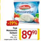 Магазин:Билла,Скидка:Сыр Mozzarella Galbani Россия 45%