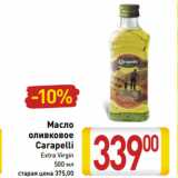 Магазин:Билла,Скидка:Масло оливковое Carapelli Extra Virgin 