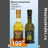 Магазин:Магнолия,Скидка:Масло оливковое Colavita  Colavita  E.V