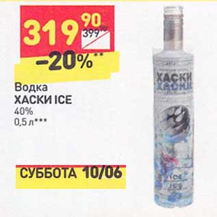 Акция - Водка Хаски Ice 40%