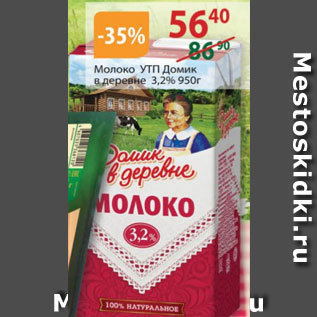 Акция - Молоко УТП Доми к в Деревне 3,2%