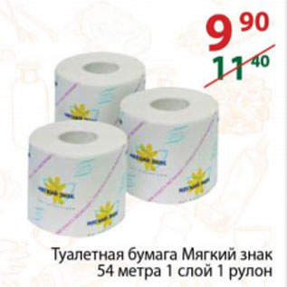 Акция - Туалетная бумага Мягкий Знак 54 метра 1 рулон, 1 слой
