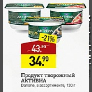 Акция - Продукт творожный Активиа