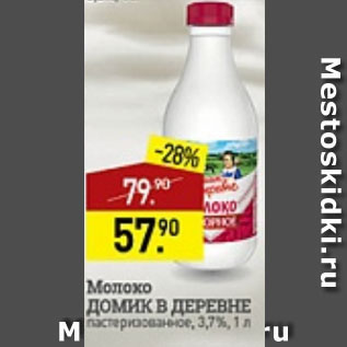 Акция - Молоко Домик в деревне 3,7%