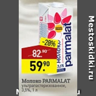 Акция - Молоко PARMALAT 3,5%