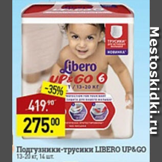 Акция - Подгузники-трусики LIbero UP&GO 14 шт