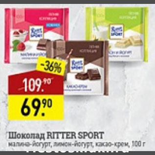 Акция - Шоколад Ritter sport