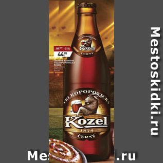 Акция - Пивной напиток KOZEL Velkopopovicky стекло